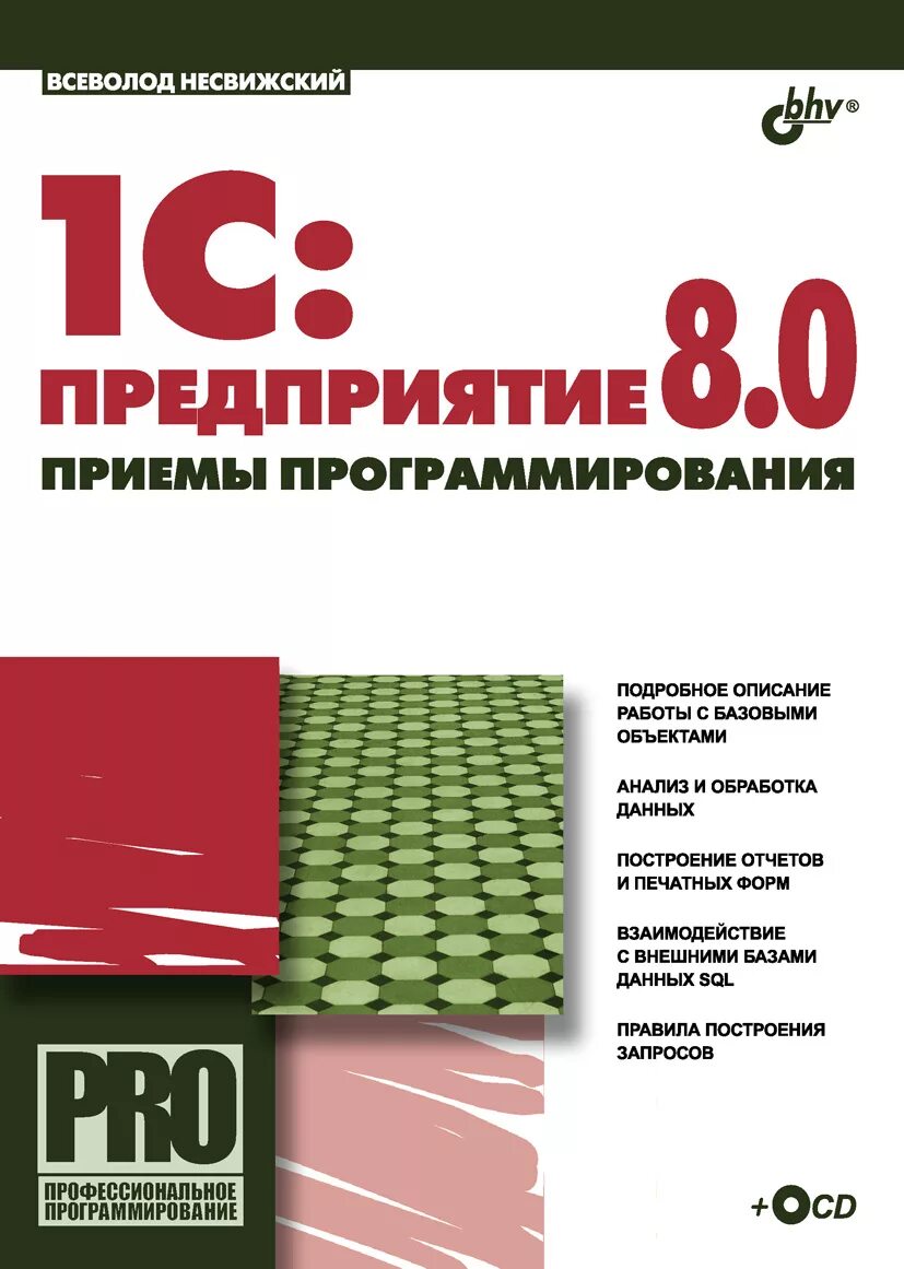 1с программирование книги. Книга по программированию 1с. книги по 1с.