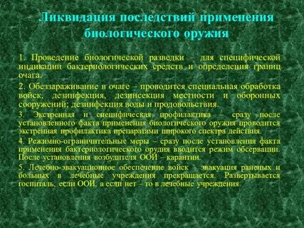 Какие средства защиты от биологического оружия