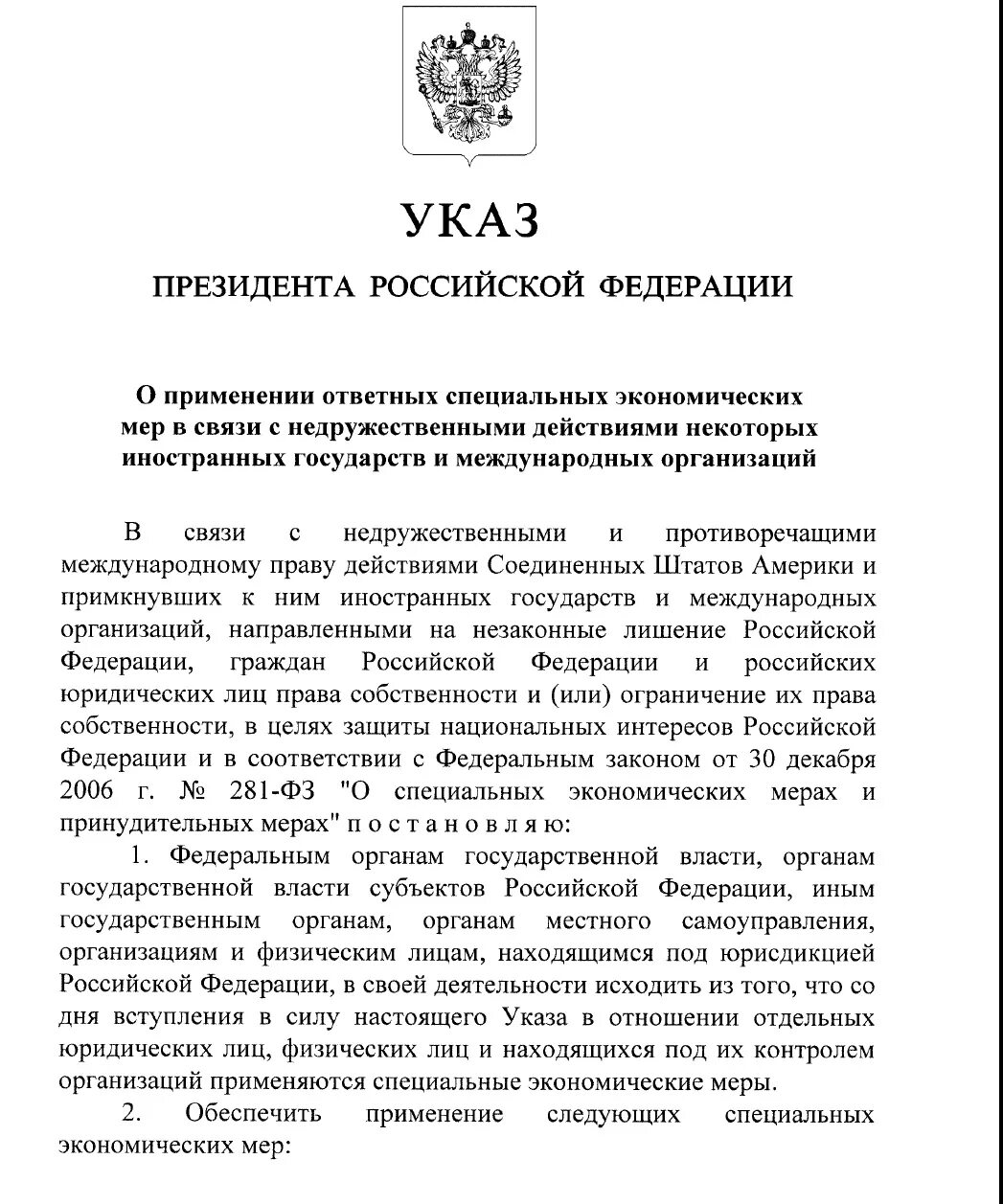 Указ президента о применении. Указ Путина. Указ Владимира Путина.