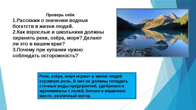 Значения водных богатств в жизни. Расскажи о значении водных богатств в жизни людей. Значение водных богатств в жизни человека. Просит рассказать о водных богатствах вашего края. Расскажите ей о водных богатствах вашего края.