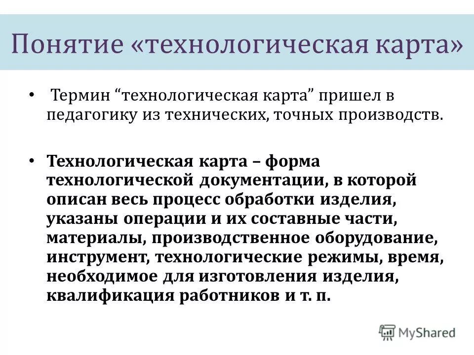 Понятие технологических работ. Понятие технологических работ. Технологическийпочес ?. Понятие о технологическом процессе. Понятие о технологическом процессе.