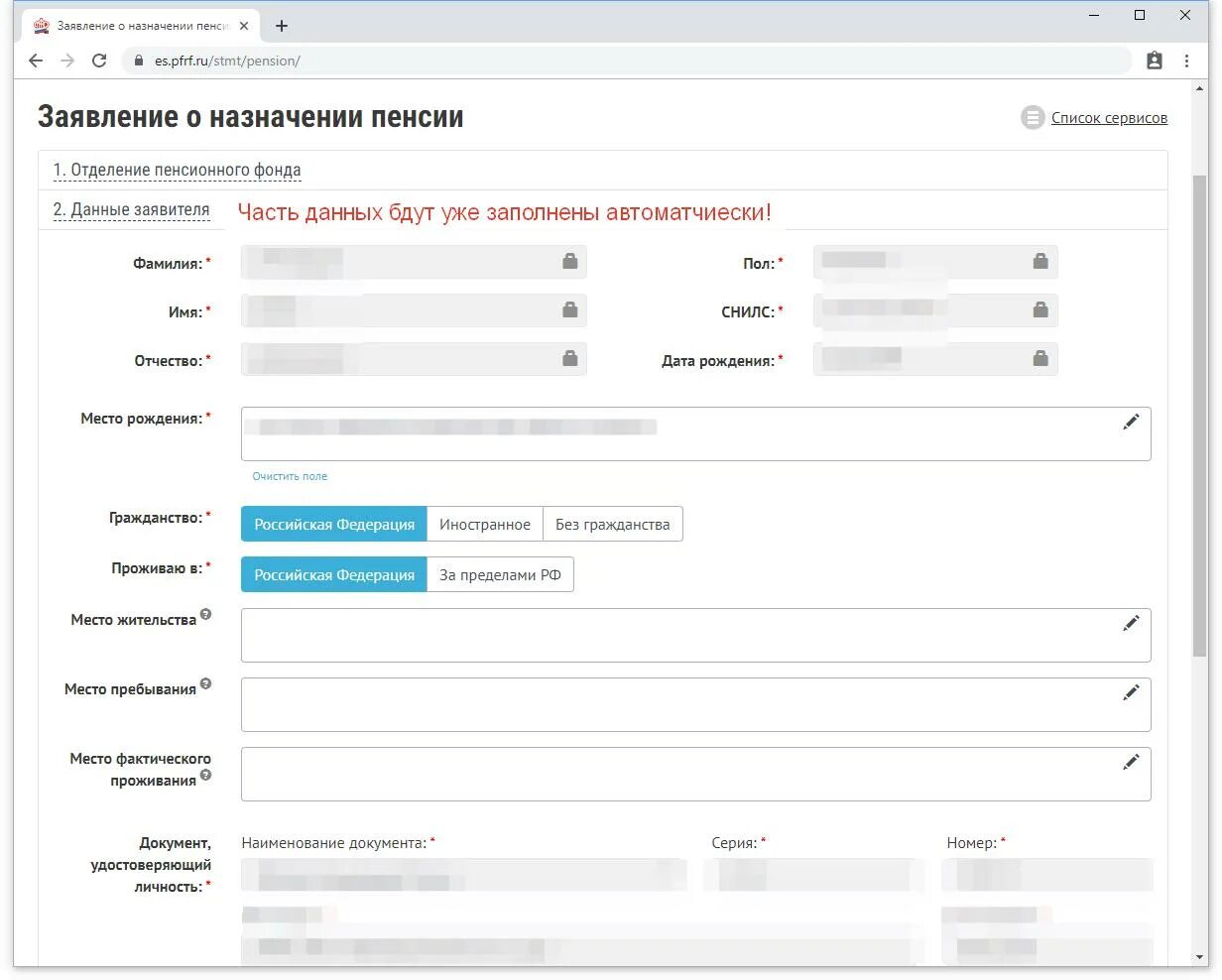 данные заявителя это. 3 данные заявителя. данные заявителя на ребенка. контактные данные заявителя. адрес регистрации госуслуги.