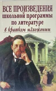 Художественная литература школьная программа