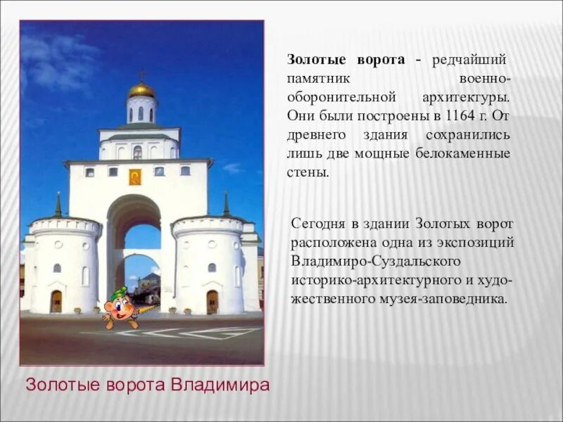 В каком городе находится памятник золотые ворота. Памятник города Владимира золотые ворота.