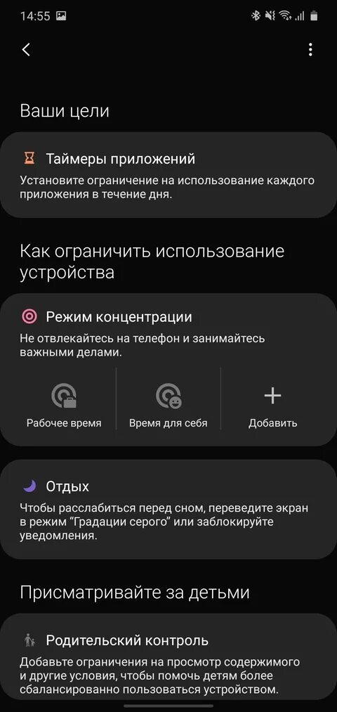 Ограничения пользования приложения. Как узнать время использования приложений. режим концентрации.