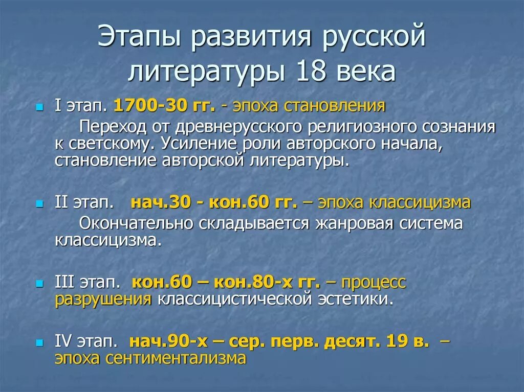 Периоды развития рф. Этапы развития русской литературы 18 века. Периоды развития русской литературы. Основные периоды развития русской литературы. Основные периоды развития литературы.