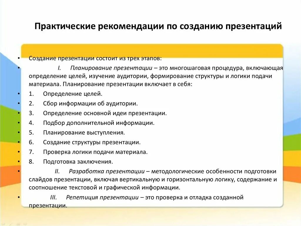 Советы по презентации. Рекомендации по созданию презентаций. Рекомендации для презентации. Советы по созданию презентации.