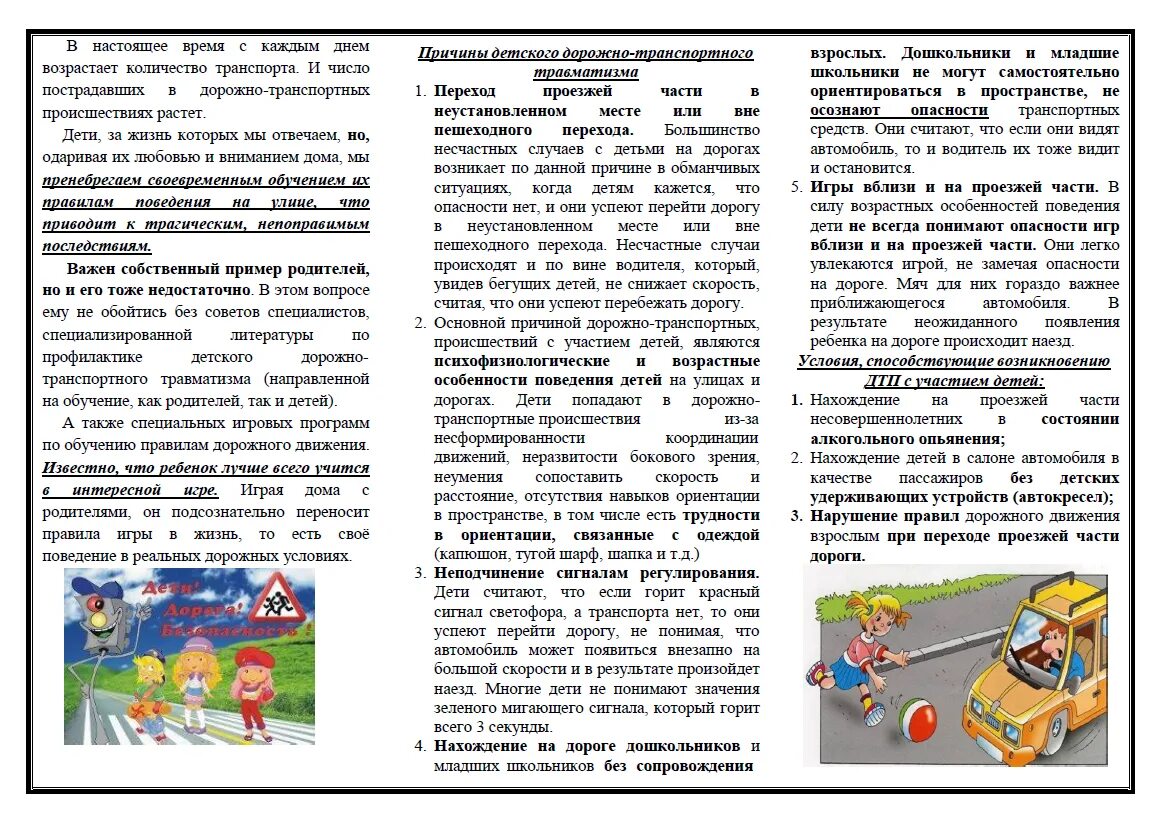 Профилактика детского травматизма в осенний период. О детских травмах и взрослых ошибках фф. О детских травмах и взрослых ошибках фф. Профилактика детского травматизма школьников. Мальчик упал с велосипеда.