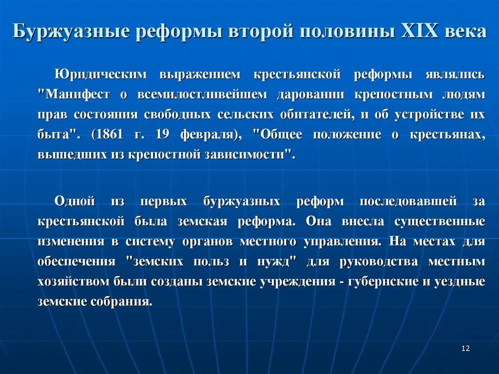 Буржуазные реформы второй половины 19 века. Реформы второй половины 19 века в России кратко. Предпосылки буржуазных реформ в России. Предпосылки буржуазных реформ второй половины XIX В.. Какие предпосылки буржуазных реформ сложились в россии