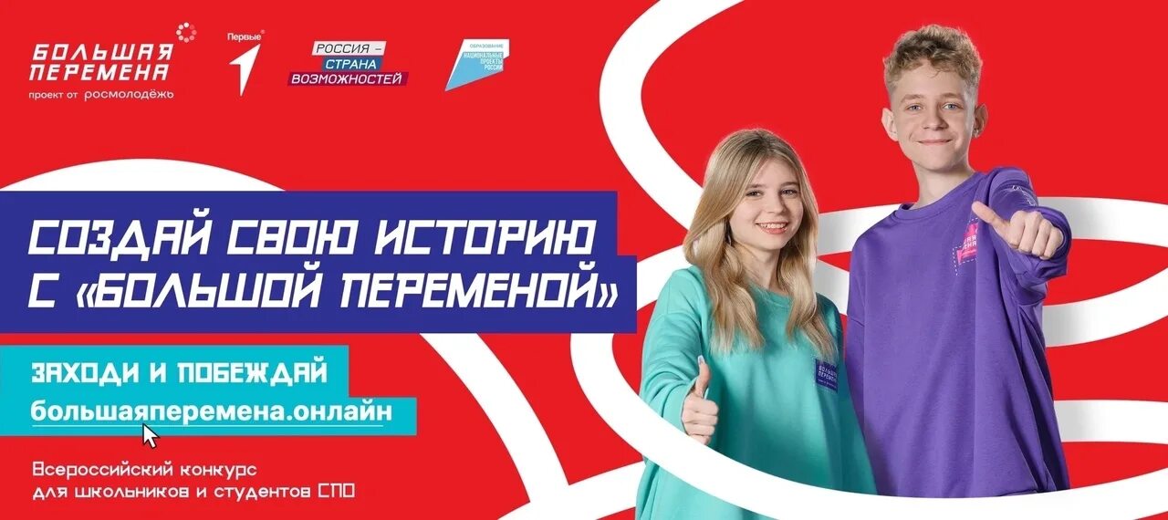 Проходной балл большая перемена 2023. Большая перемена конкурс спо. Большая перемена конкурс для школьников. Большая перемена баллы за этапы. Всероссийский конкурс большая перемена.