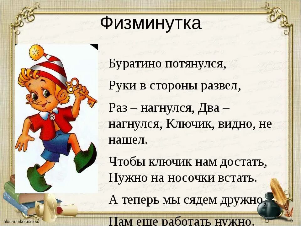 Презентация загадки по сказкам 1 класс. Физкультминутка Буратино для подготовительной группы. Физкультминутка про Буратино для дошкольников. Физминутка для детей Буратино. Загадки про сказочных персонажей.