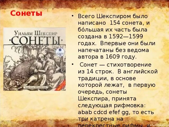 Шекспир в. "сонеты". Сонеты Шекспира презентация. Шекспировский Сонет презентация. Уильям Шекспир: сонеты (в футляре).