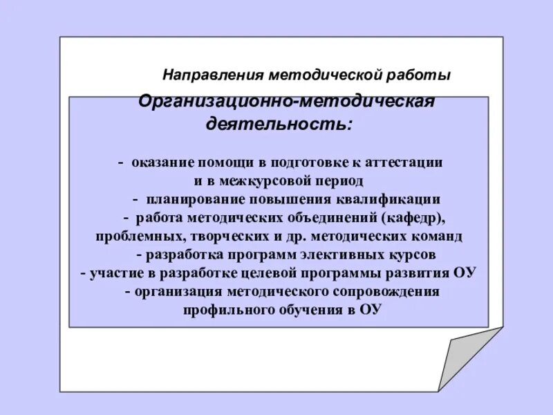 Помощь в методических разработках