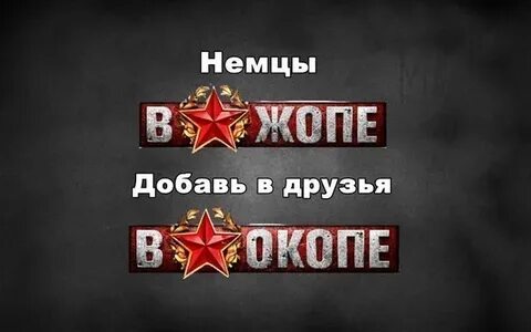 Свои свои в окопе