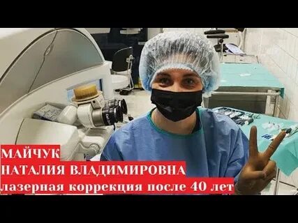 Коррекция зрения 40 лет