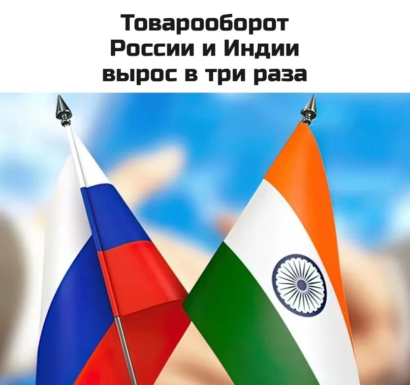 Россия индия союз. Россия и Индия Дружба. Российско-индийское сотрудничество. Индия и Россия сотрудничество. Россия Индия флаги.
