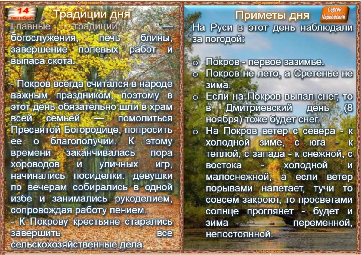 17 октября день бывших. Народные приметы. приметы и традиции. приметы на каждый день. приметы на сегодняшний день.