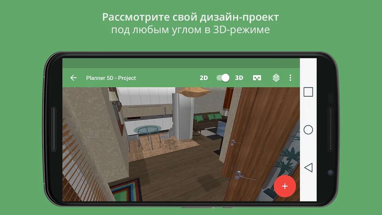 Planner 5d приложение. Planner 5d планировщик. Приложение для проектирования интерьера на андроид. Приложение для проектирования комнаты на андроид.