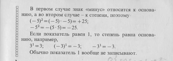 Минус 3 в квадрате сколько