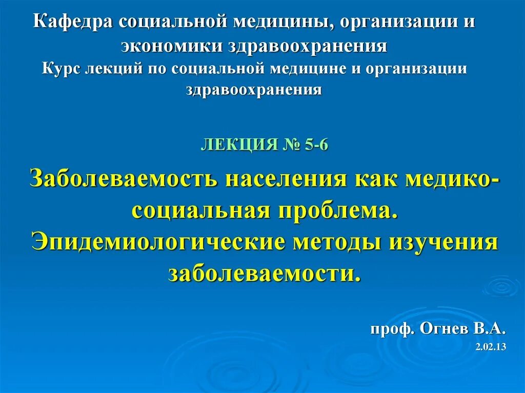 Виды планирования в здравоохранении. Темы для медицинских лекций. Задачи планирования в здравоохранении. Общественное здоровье и здравоохранение это. Принципы страховой системы здравоохранения.
