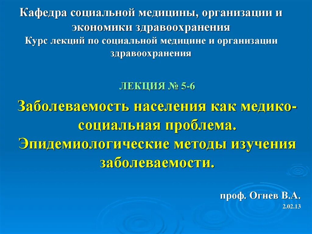 Алгоритм эпидемического изучения заболеваемости. Эпидемическая заболеваемость методы изучения. Социальная медицина и организация здравоохранения это. Эпидемиологические методы населения.