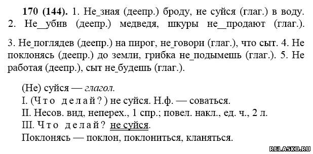 Русский язык 7 класс ладыженская 52. Русский язык 7 класс ладыженская Баранова. Упражнение 170 7 класс русский язык ладыженская.