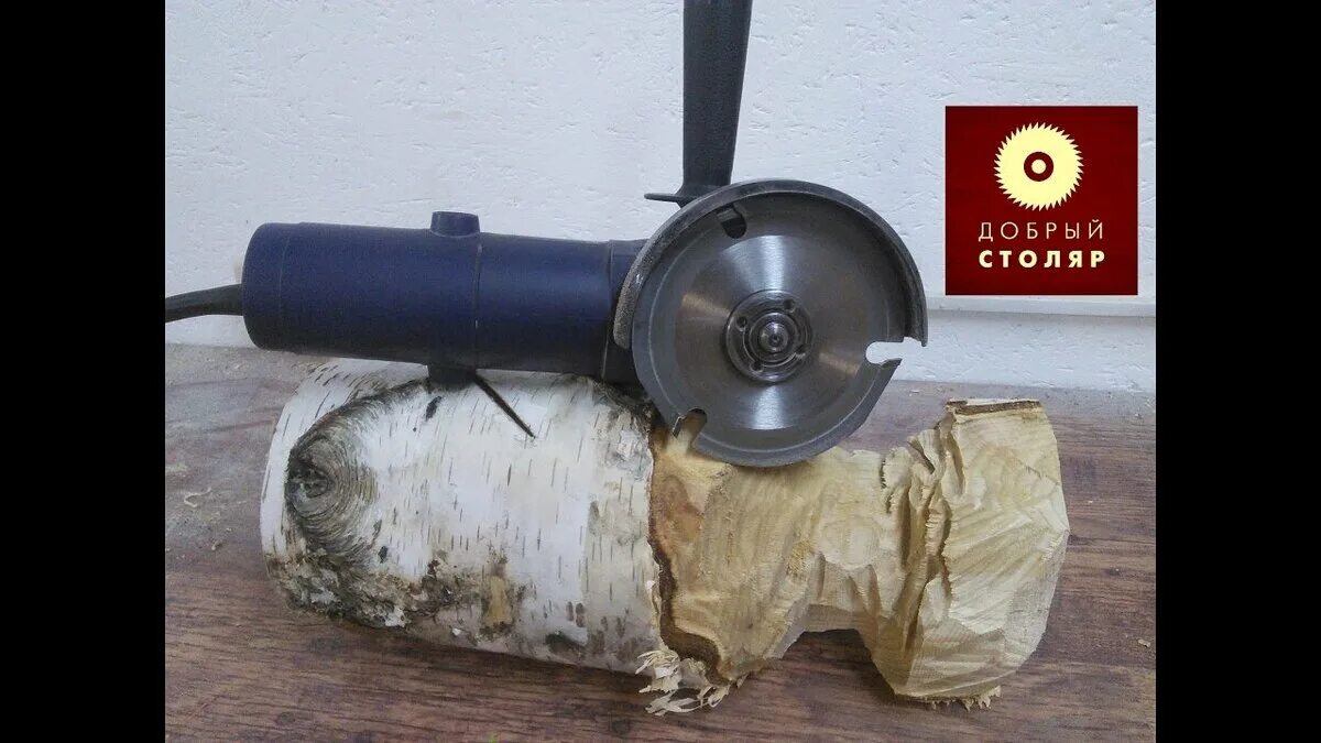 Ушм диски дерево болгарка