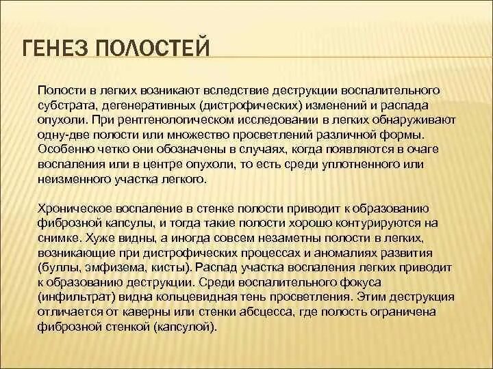 Полостное образование в легком. 14. Полостные образования в легких. Клиника и диагностика. 1. Что значит полостное образование в легком. Полостные образования в легких