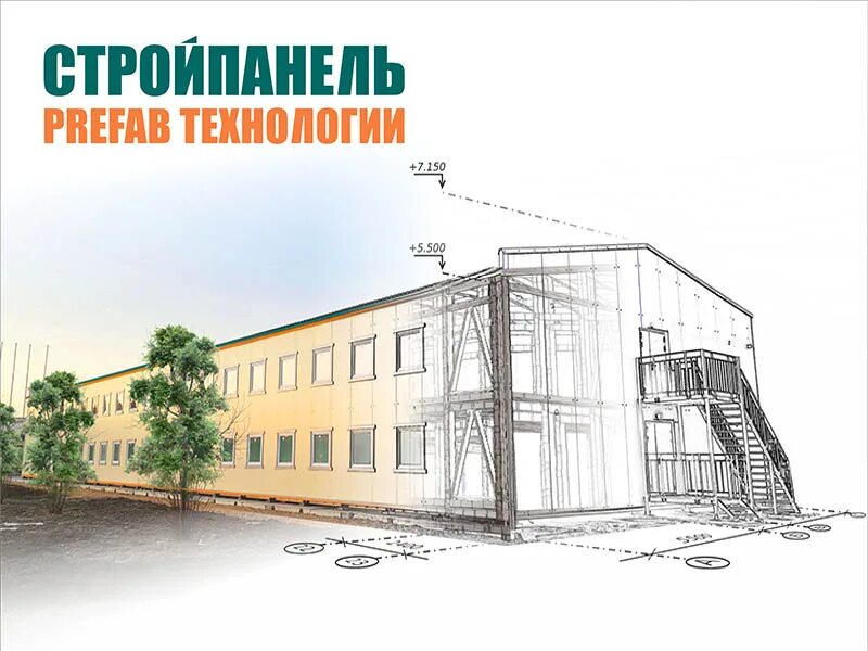 лзск сэндвич панели. стройпанель сэндвич панели. заставная ул 21а. стройпанель лого. логопарк а-10.