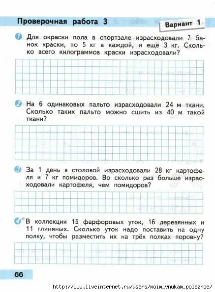 Математика 3 класс стр 66 задача 7. Математика 3 класс проверочная. Проверочные математика 3 класс Волкова. Проверочные работы по математике 3 класс стр 66-67. Проверочные задачи для 3 класса.