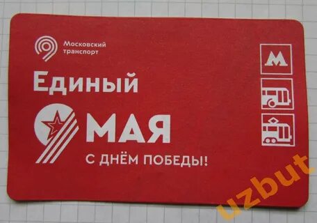 Проездной на метро 2024