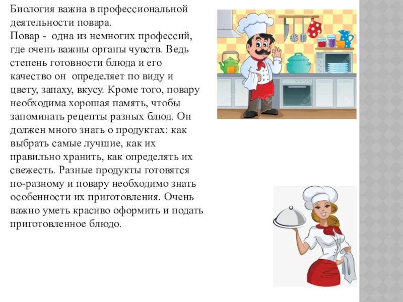 Сообщение про повара. Игра профессии повар. Биология в профессии повара. Что интересного в профессии повар. Профессия повар старшая группа.