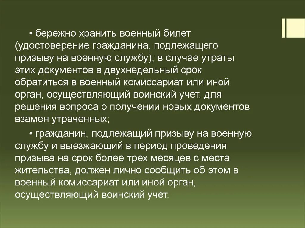 Кто подлежит призыву 2024. Учет граждан подлежащих призыву на военную службу. Обязанности граждан подлежащих призыву на военную службу. Обязанности граждан подлежащих призыву на военную службу на стенд. Обязанности гражданина подлежащего призыву на военную службу.