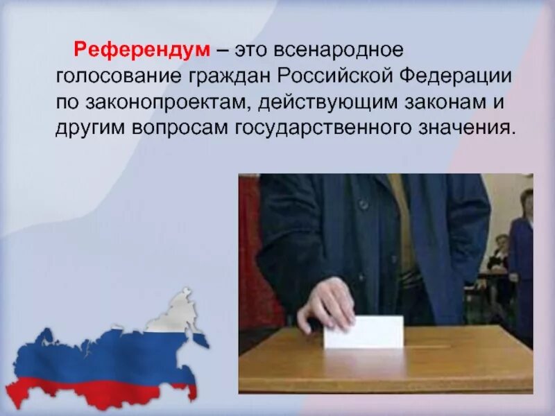 Путем всенародного голосования референдума