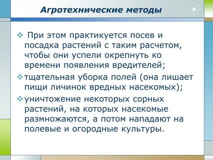 Агротехнические меры борьбы с сорняками