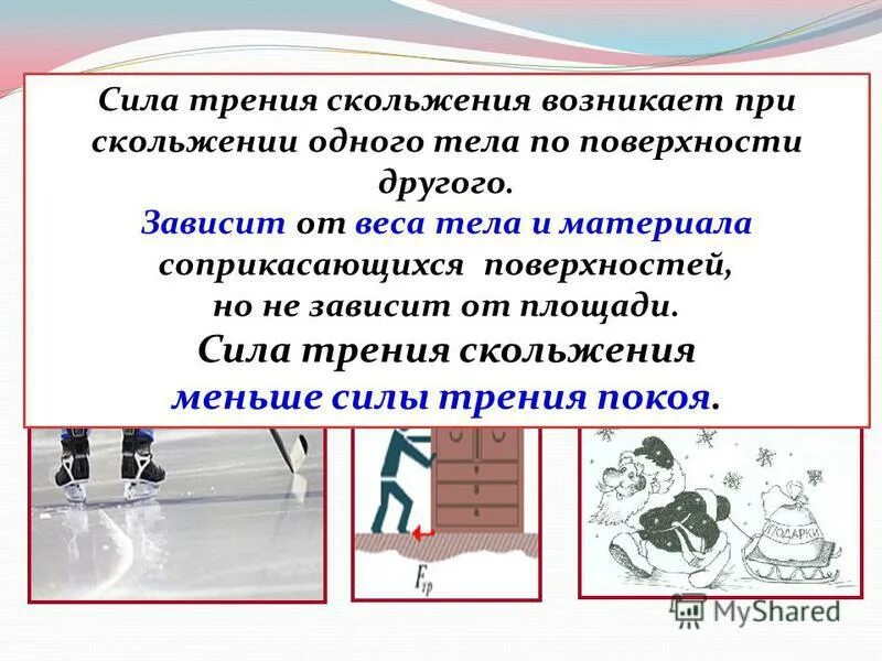 изучение зависимости силы трения скольжения от веса тела. зависимость силы трения от веса тела. сила трения скольжения зависит от веса. сила трения скольжения зависит от. сила трения скольжения зависит от реакции опоры.