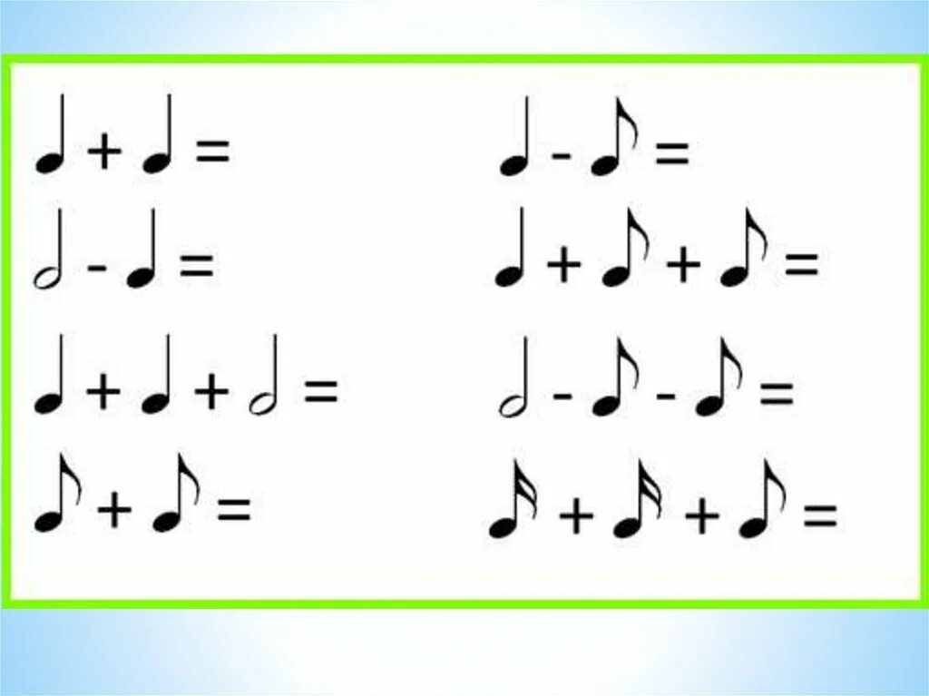 Плюс 8 звук. Сольфеджио длительности нот ритм. Сольфеджио 1 класс задания длительности. Примеры с длительностями нот с ответами. Музыкально математические примеры сольфеджио 2 класс.
