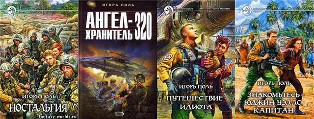 Поль ангел. Размышления христианина об ангеле-хранителе. Поль ангел. Поль ангел. Поль ангел.