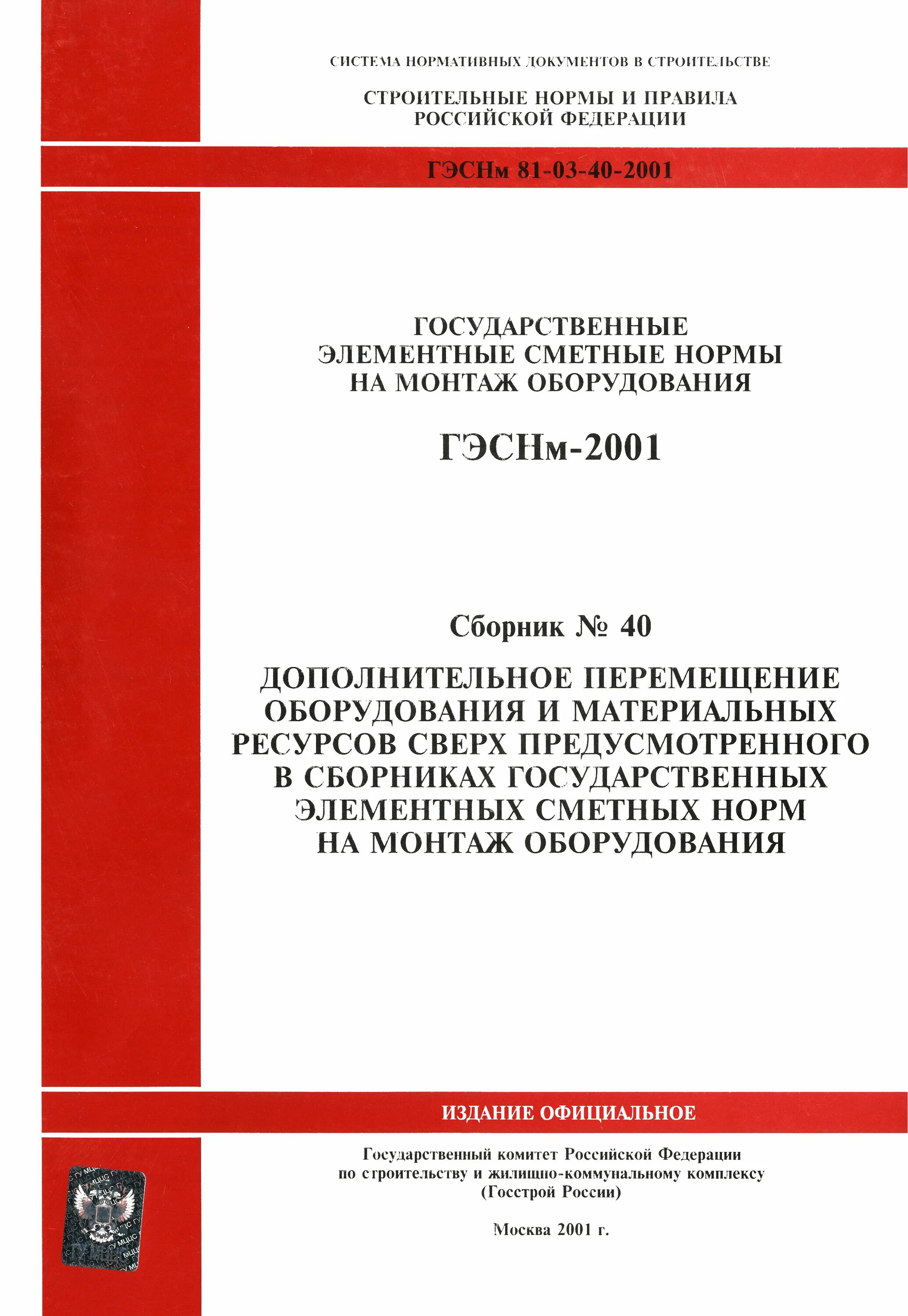 Сметные нормы. Применение элементных сметных норм. Сметные нормативы.