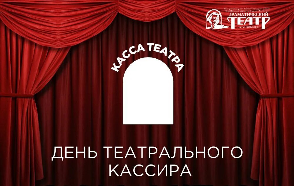 День театрального кассира. Касса театра. День театра для детей. День театра спб