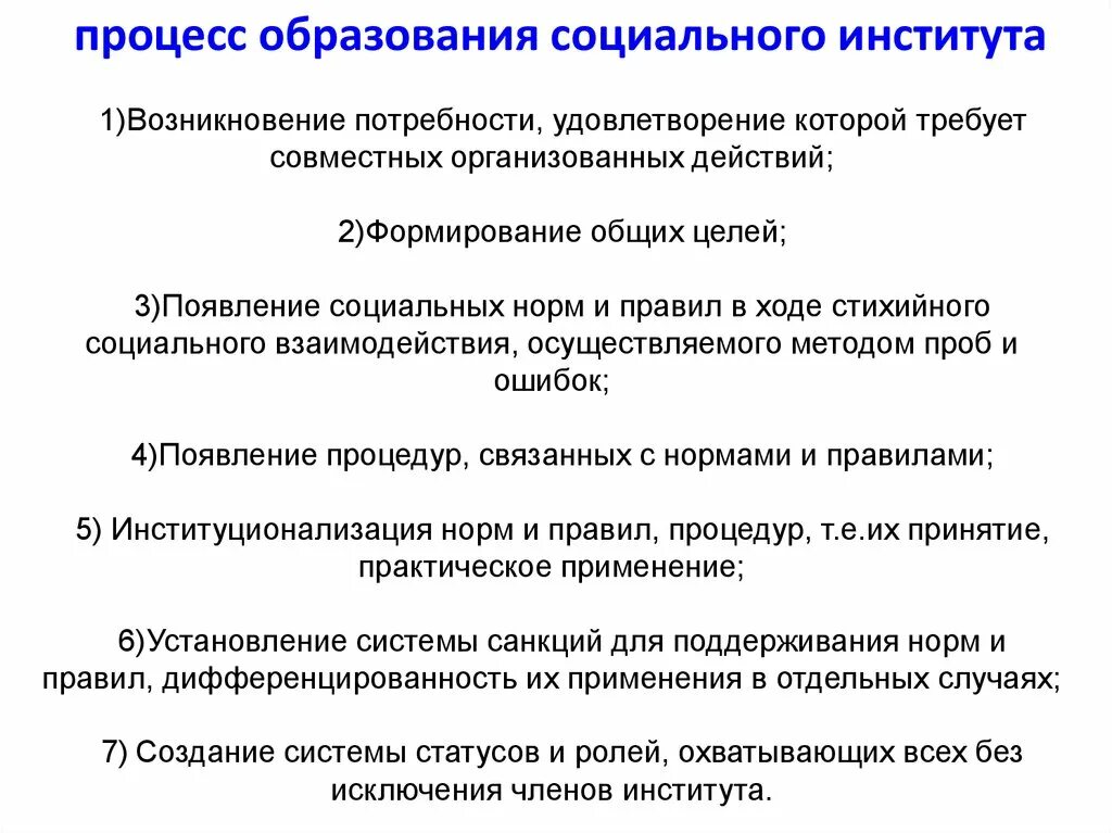 Потребности возникновения института семьи. Процесс образования социального института. Процесс формирования социальных институтов. Процесс образования новых социальных институтов. Современные подходы к социальному воспитанию.