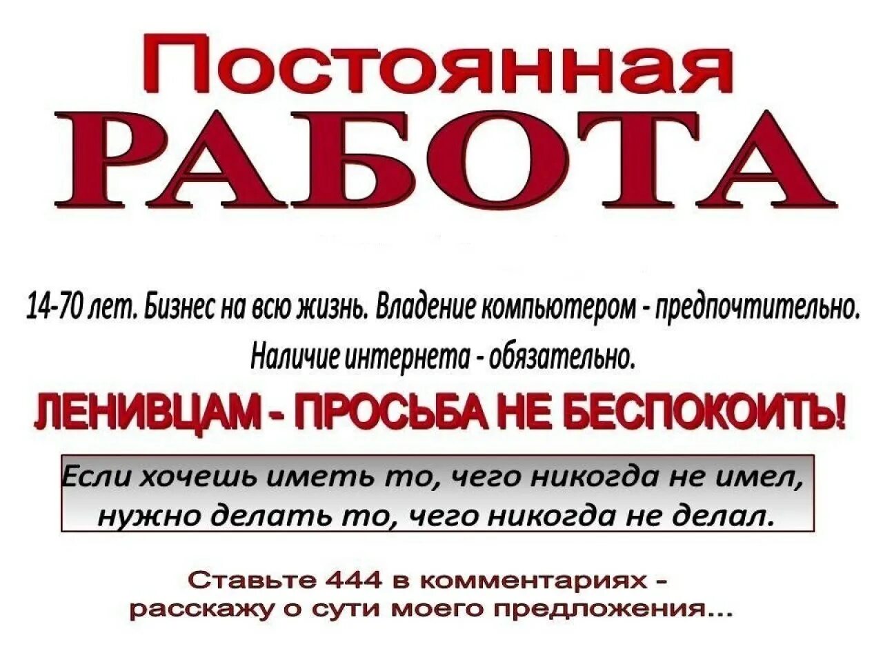 Моя реклама брянск работа без определенных навыков. Объявление о работе образец. Объявление о работе. Объявление на работу пример. Листовки рекламные работа.