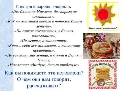 Слова блина на масленицу