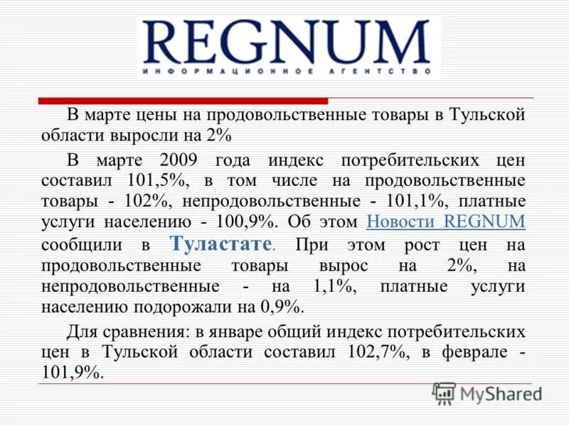 индексы тульской обл