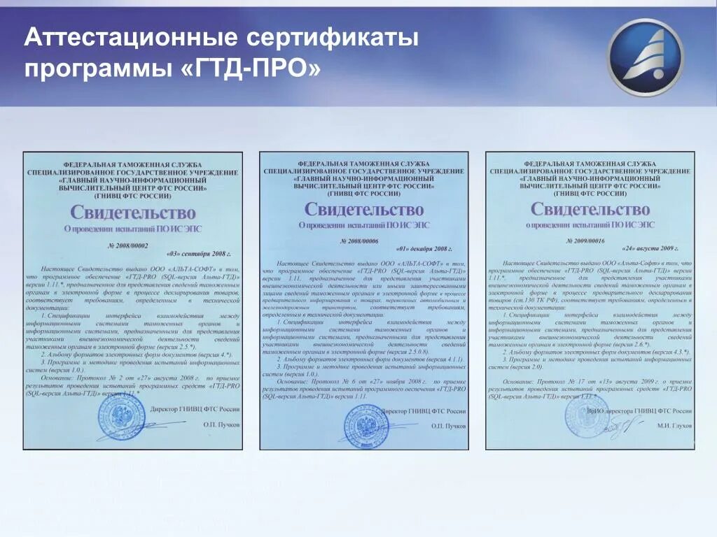 Сертификат на программное обеспечение. Аттестационный сертификат. оао альт софт. альта софт обучение сертификат.