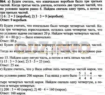 Математика 6 класс номер 878