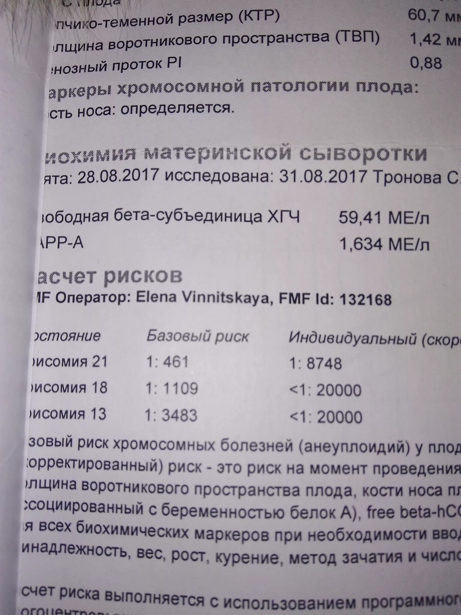 Норма воротникового пространства 1 скрининг. Норма КТР В 12 недель беременности. Размер ТВП. Воротниковое пространство в 12 недель норма.