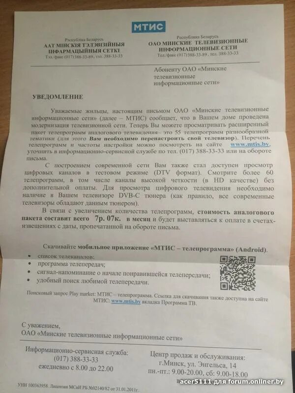 Мтис программа. Минские телевизионные информационные сети. мтис. заявление на отключение телевидения волтакс альянс.