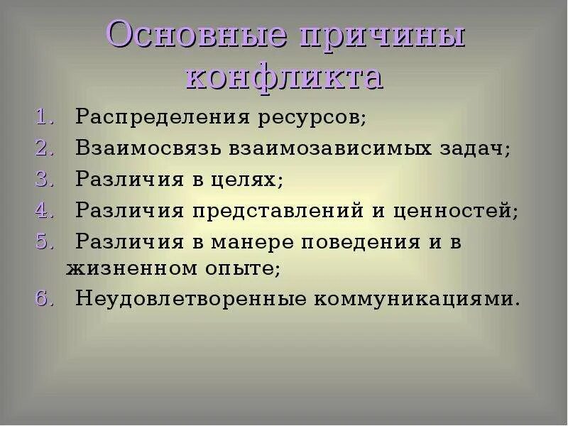 Различия ценностей. Различия в представлениях и ценностях. Различия в манере поведения и жизненном опыте. 5 Ценностей. Конфликтология. Шпаргалка.