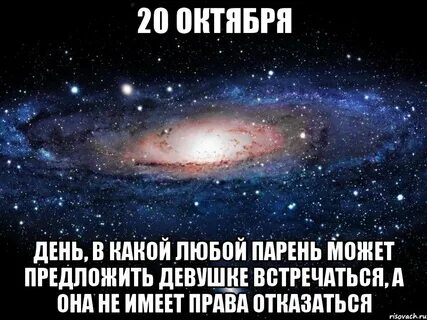 Как хочу встречаться с парням